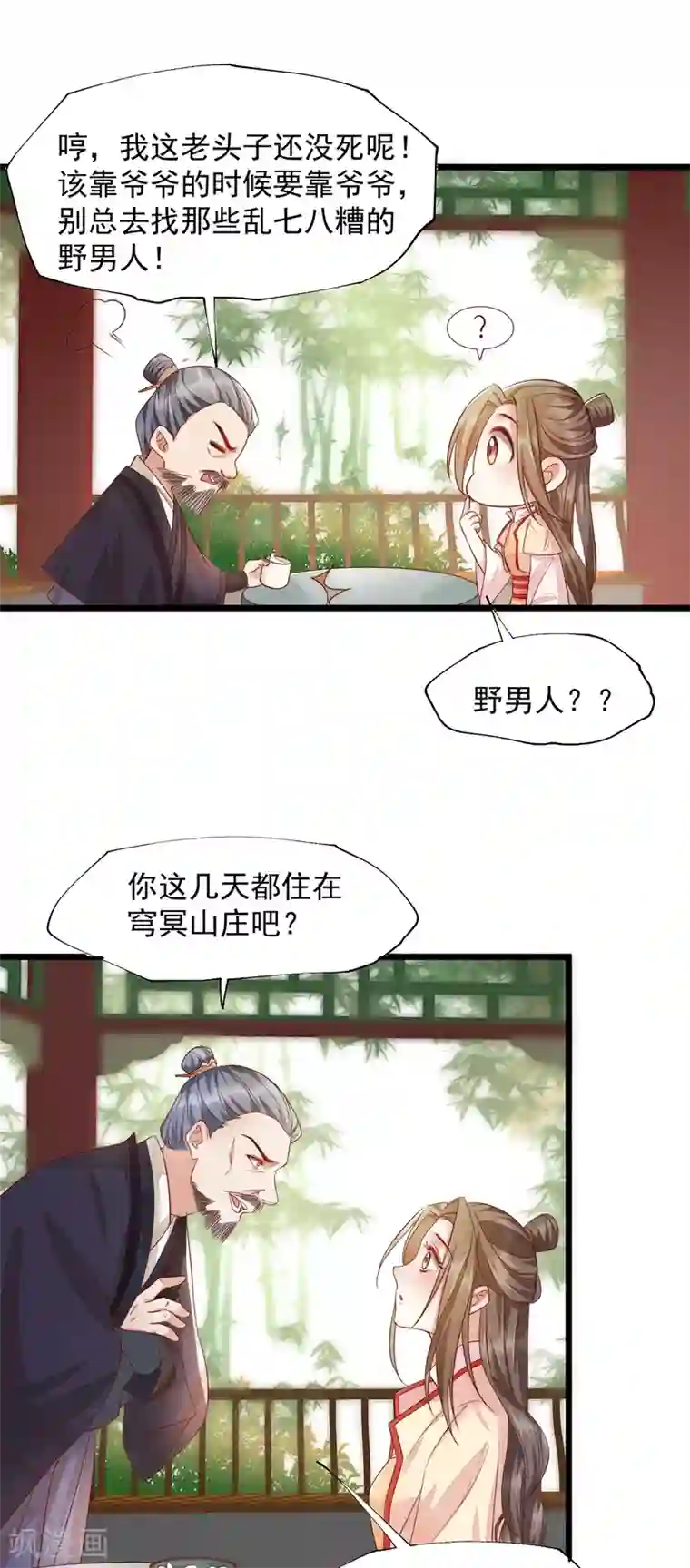 我的娘亲不好惹第34话 奔跑吧叶清婉