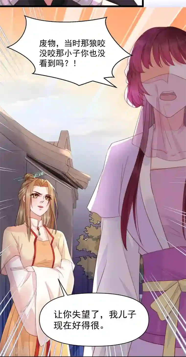 我的娘亲不好惹第34话 奔跑吧叶清婉