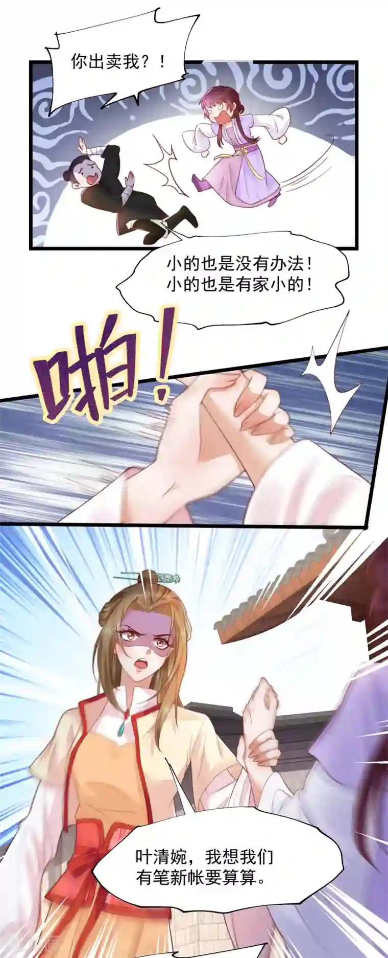 我的娘亲不好惹第34话 奔跑吧叶清婉