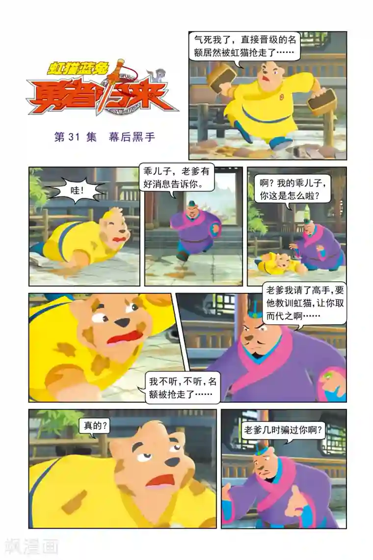 虹猫蓝兔勇者归来第31话 幕后黑手