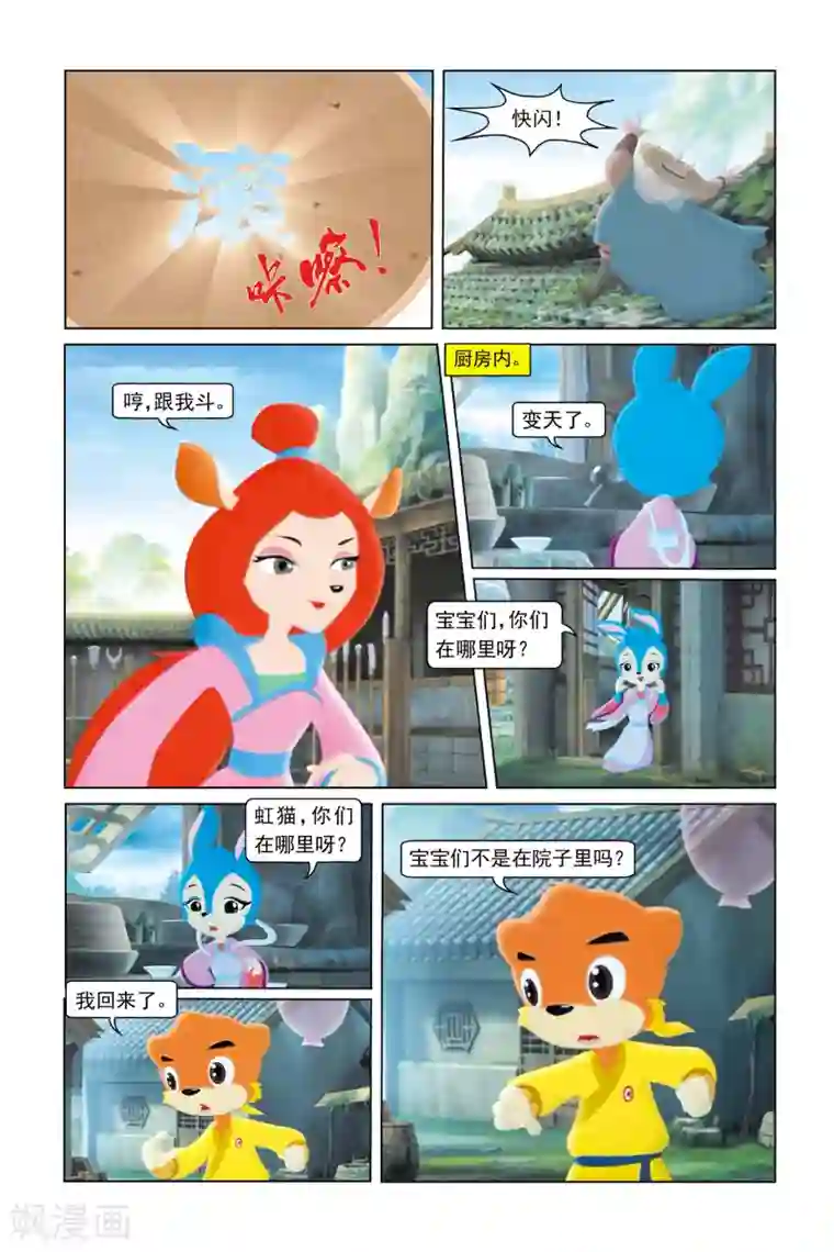 虹猫蓝兔勇者归来第31话 幕后黑手