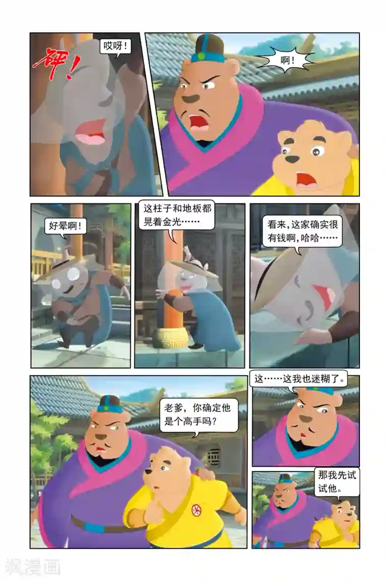 虹猫蓝兔勇者归来第31话 幕后黑手