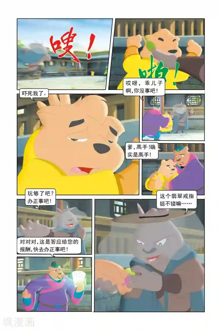 虹猫蓝兔勇者归来第31话 幕后黑手