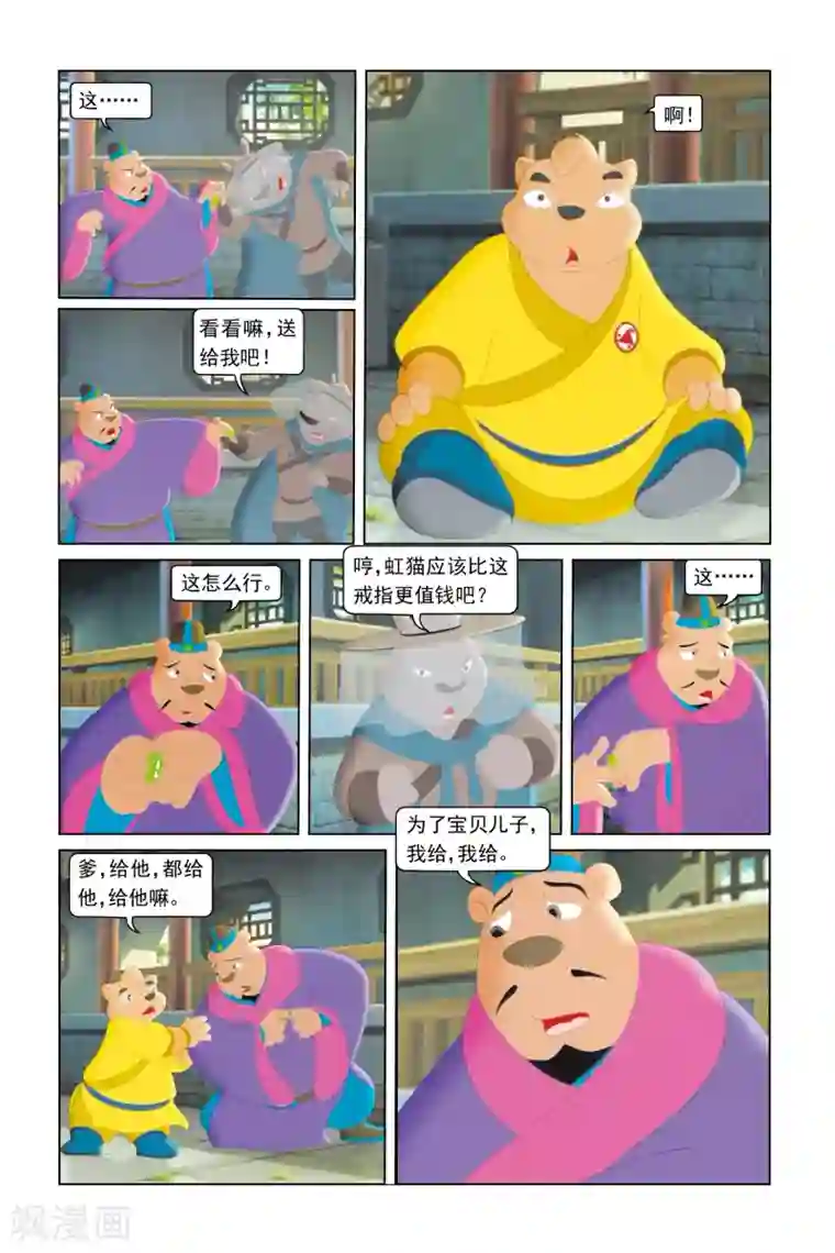 虹猫蓝兔勇者归来第31话 幕后黑手