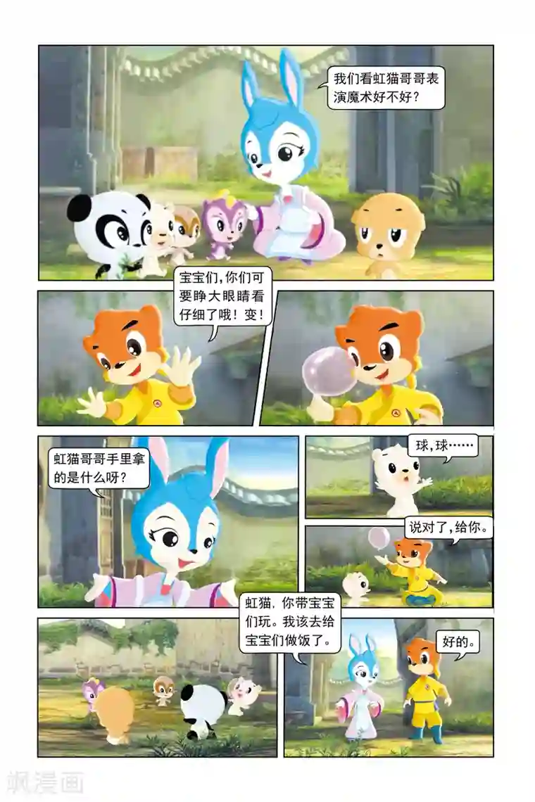 虹猫蓝兔勇者归来第31话 幕后黑手