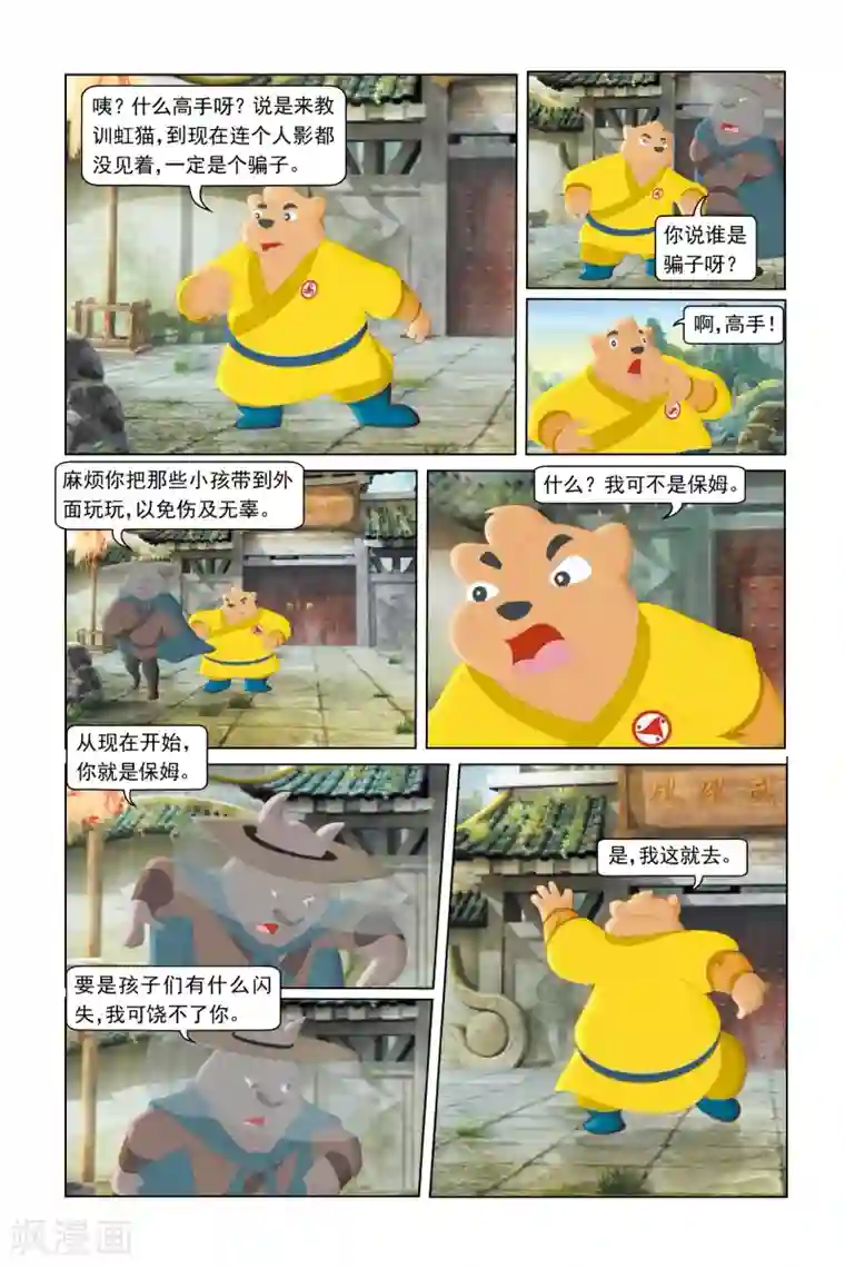 虹猫蓝兔勇者归来第31话 幕后黑手