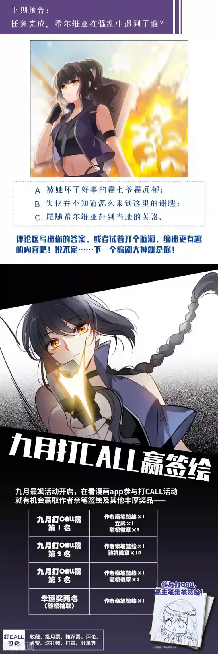 她来了，请趴下第14话2 执行任务