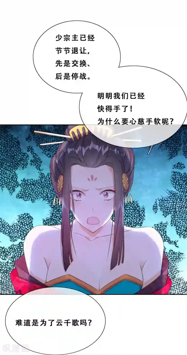 云想之歌-追爱指令第24话 探路的不止一个