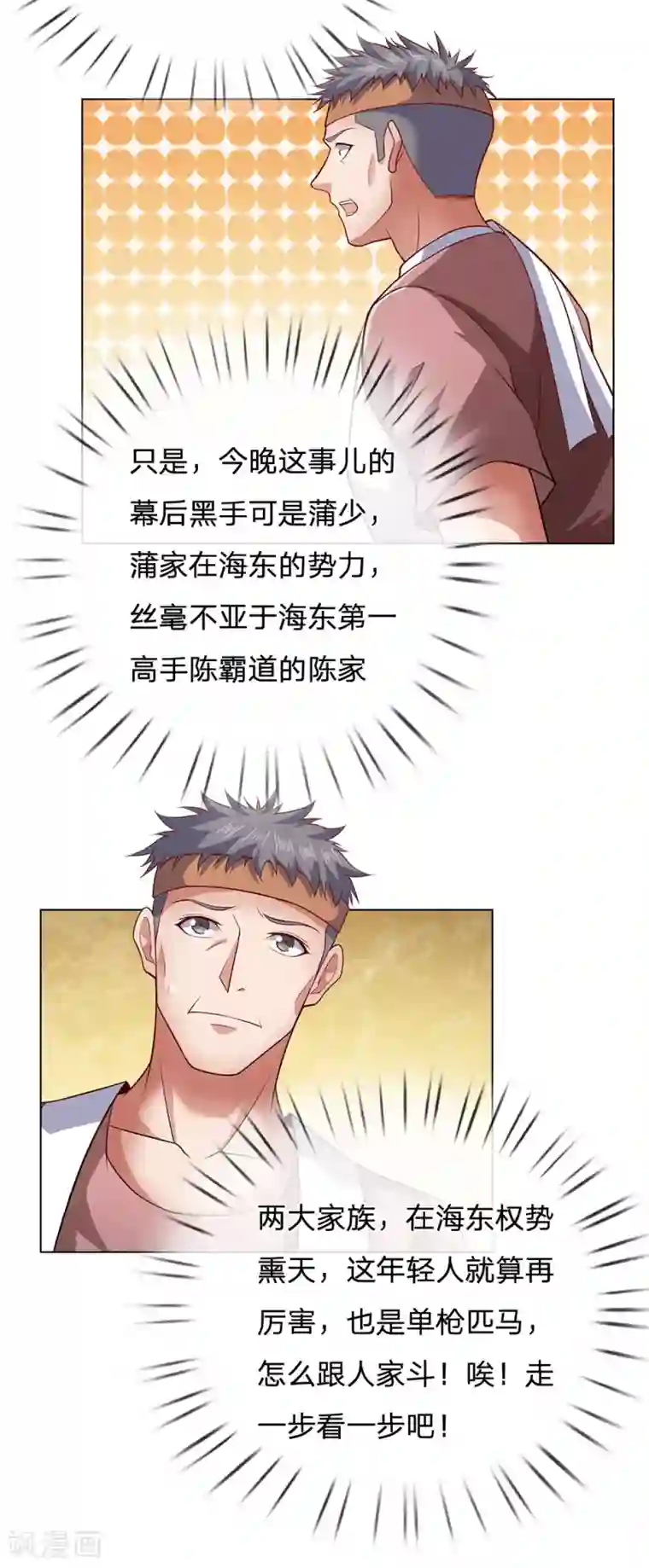 我是无双战神第32话 求饶