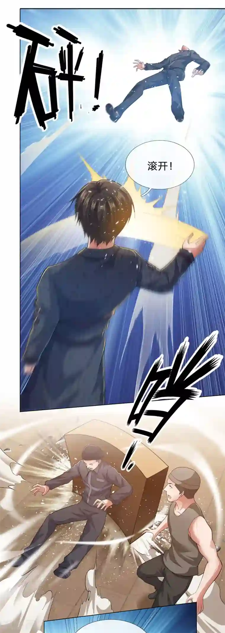 我是无双战神第32话 求饶