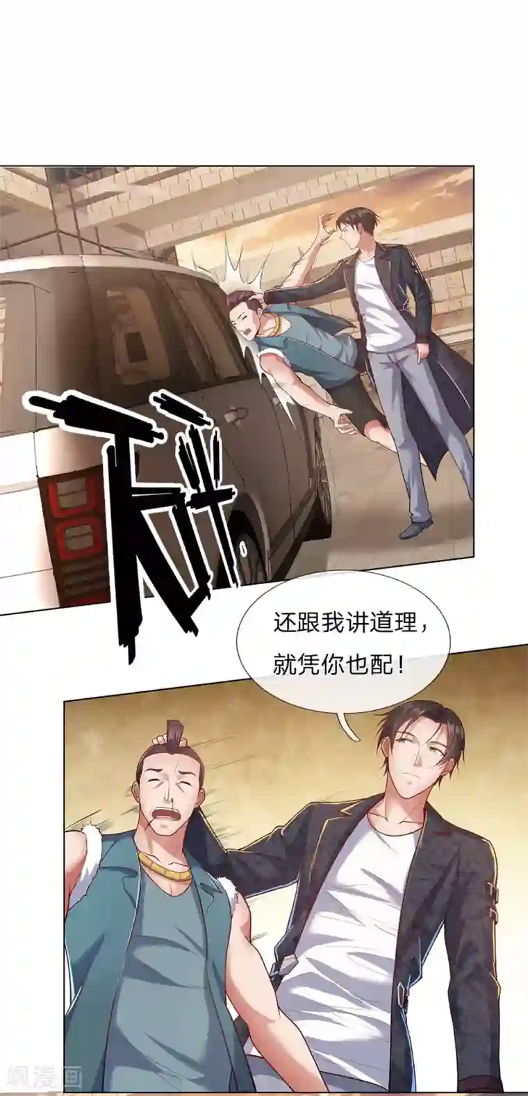 我是无双战神第33话 我，我错了