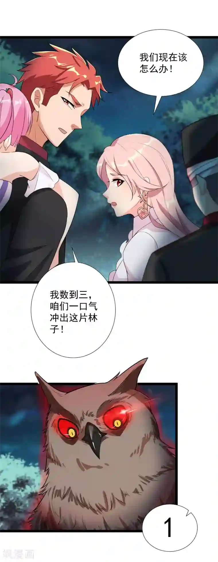 巅峰强少第74话