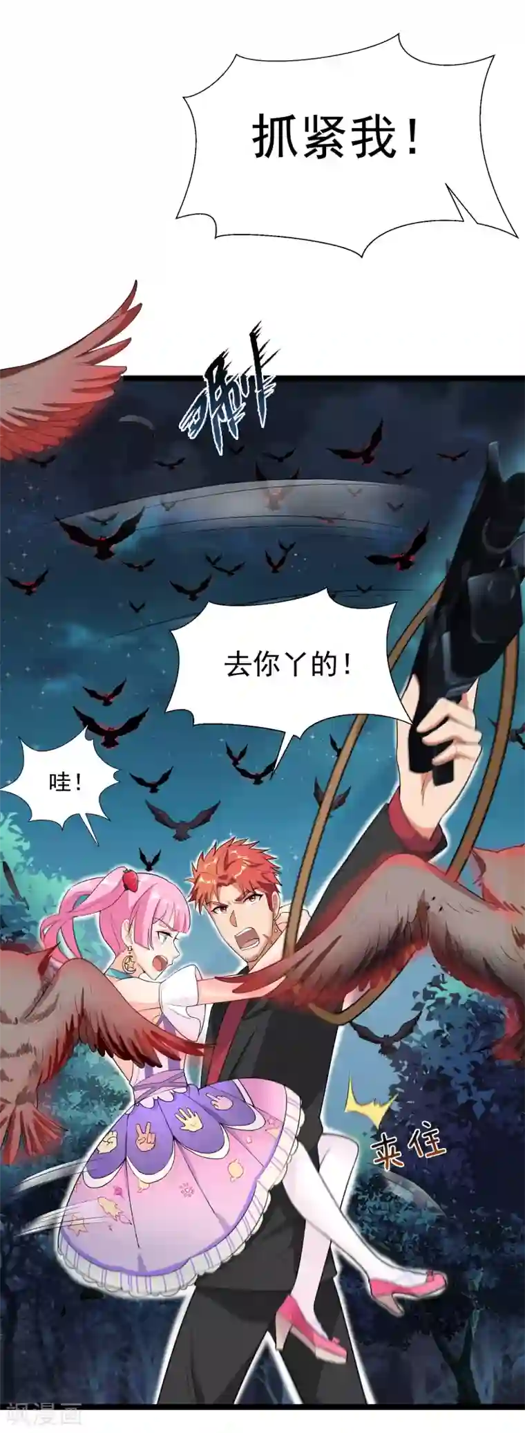 巅峰强少第74话