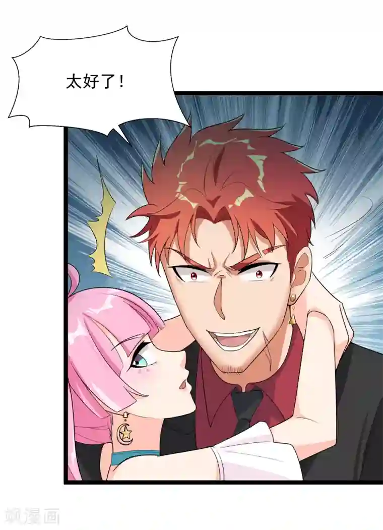 巅峰强少第74话