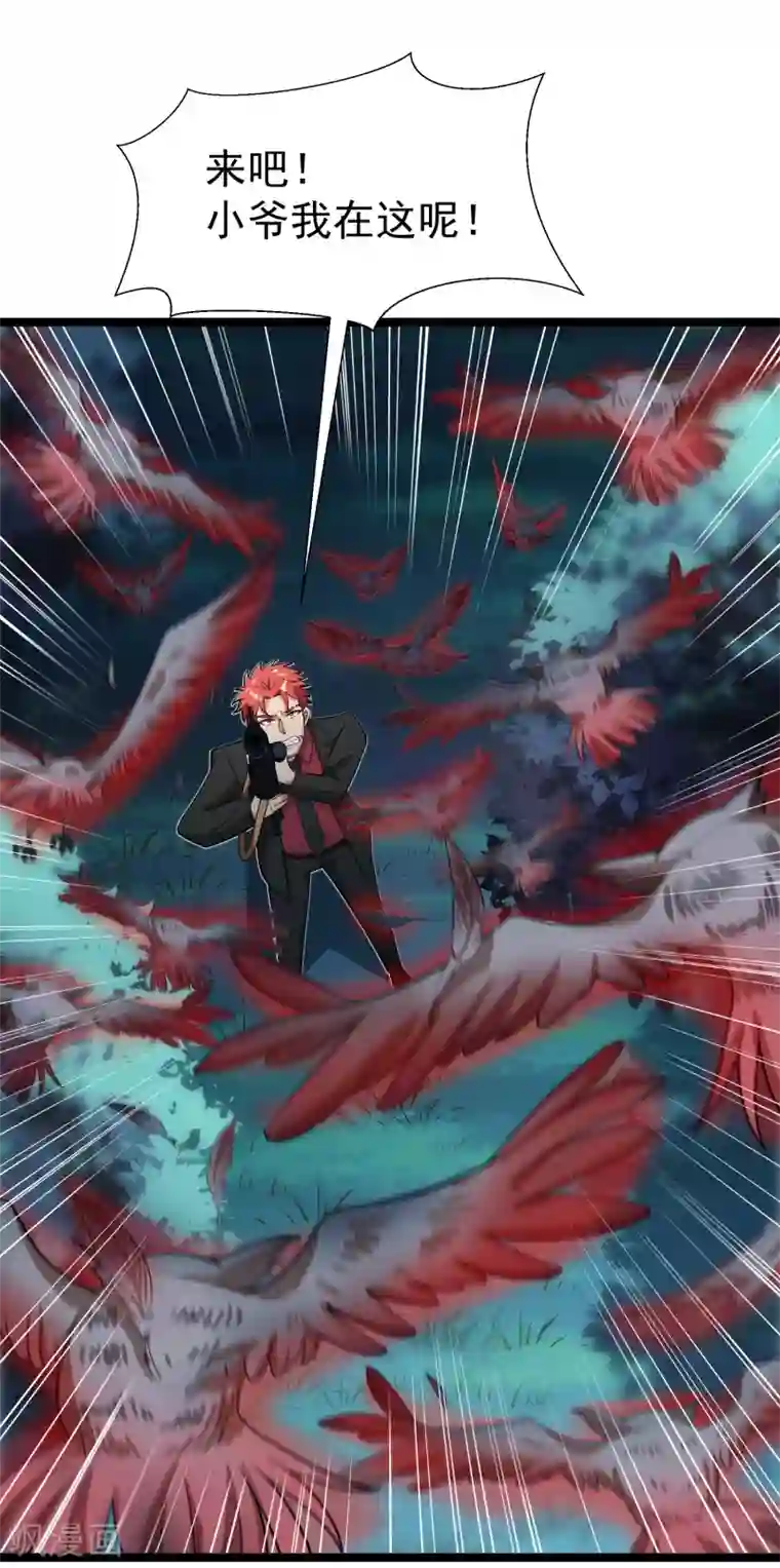 巅峰强少第74话