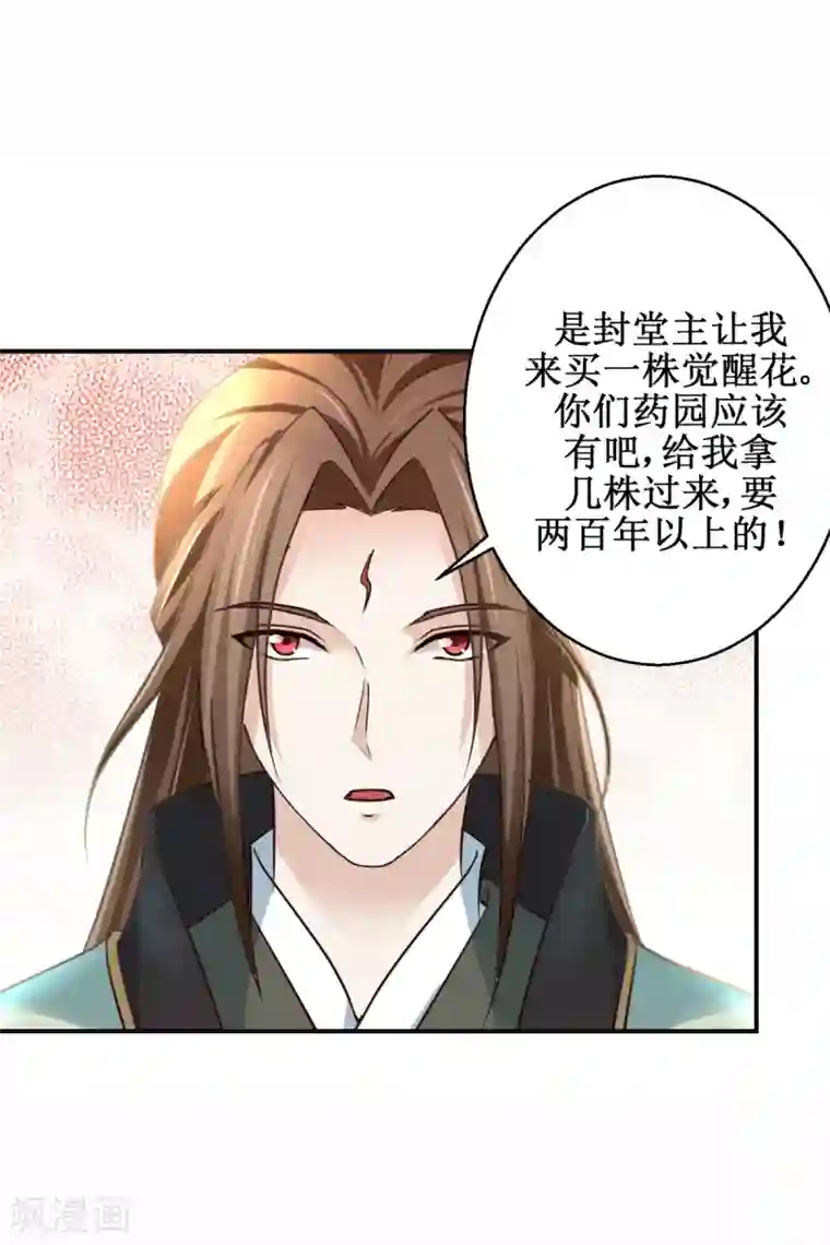 九阳帝尊第175话 给你机会