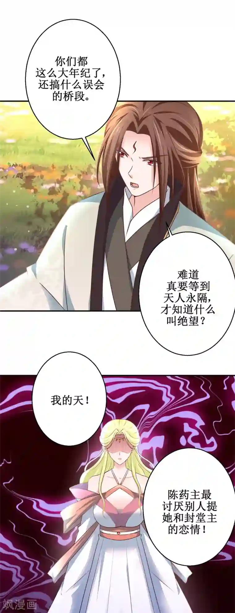 九阳帝尊第175话 给你机会