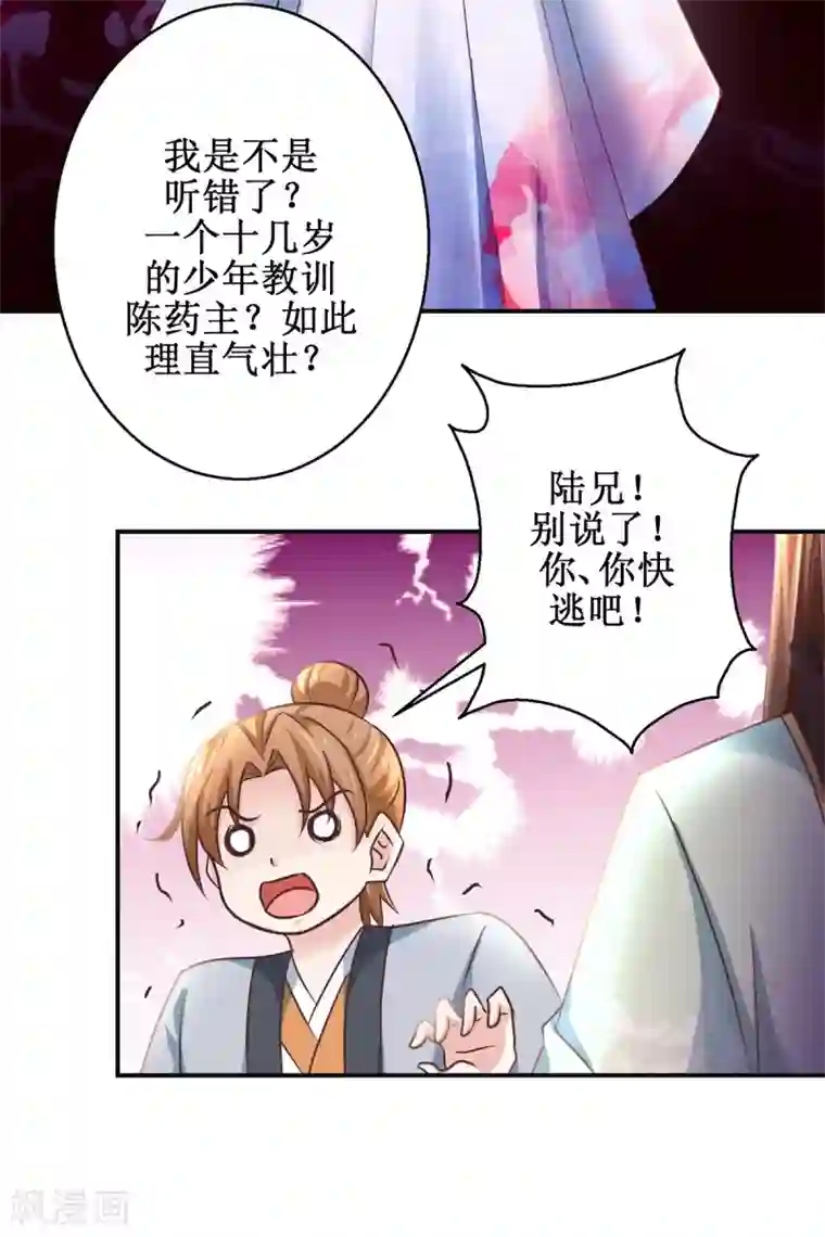 九阳帝尊第175话 给你机会