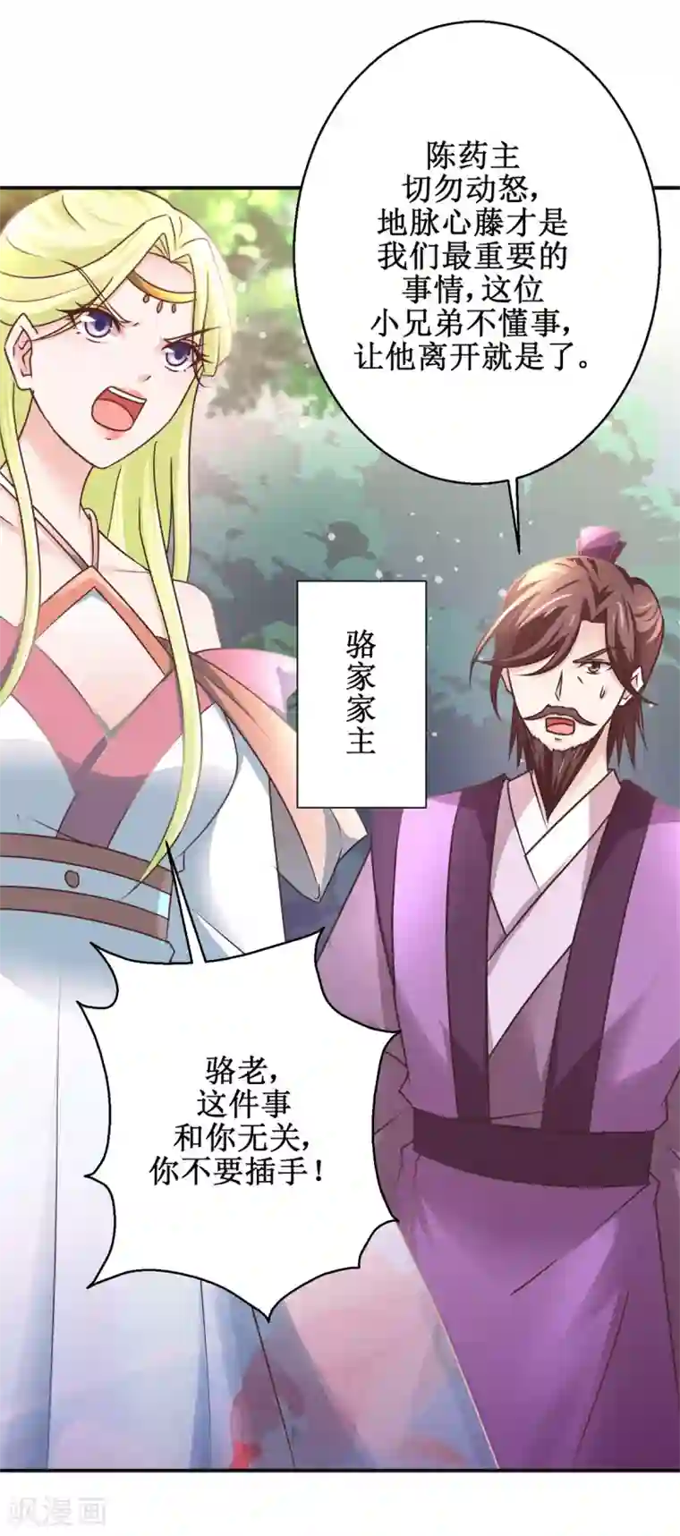 九阳帝尊第175话 给你机会