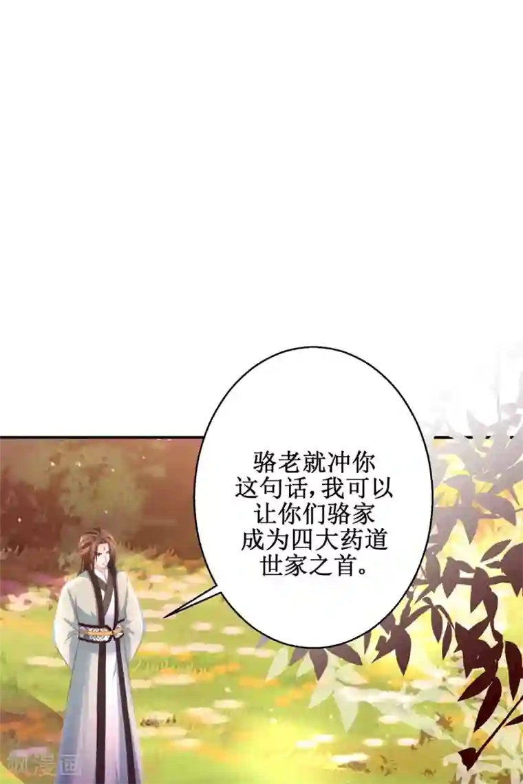 九阳帝尊第175话 给你机会