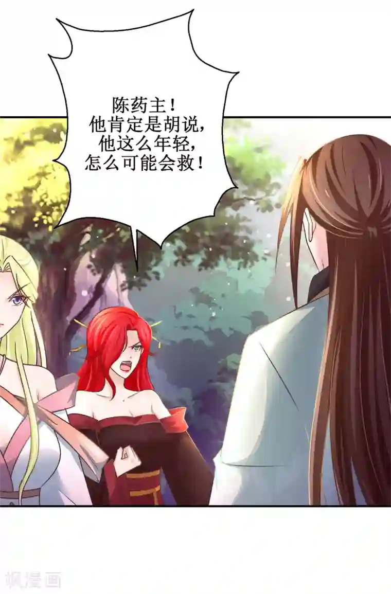 九阳帝尊第175话 给你机会