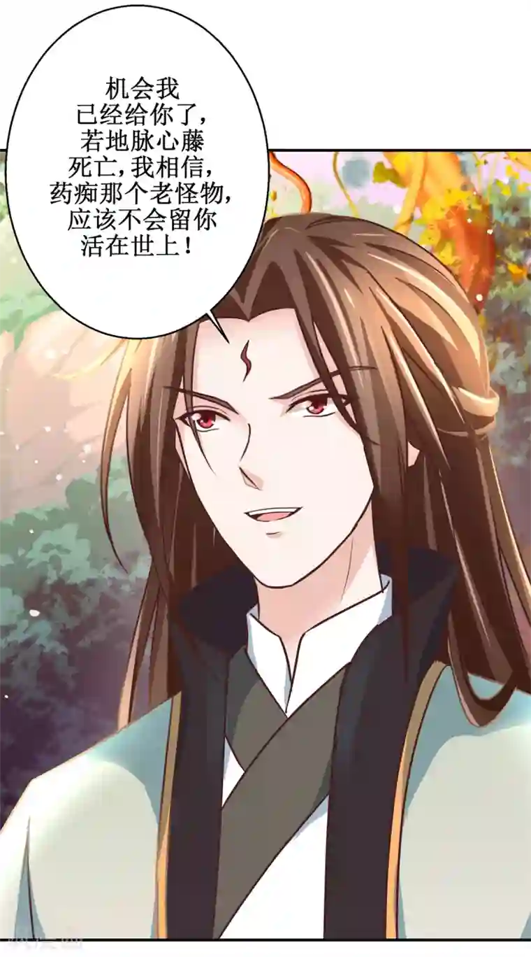 九阳帝尊第175话 给你机会