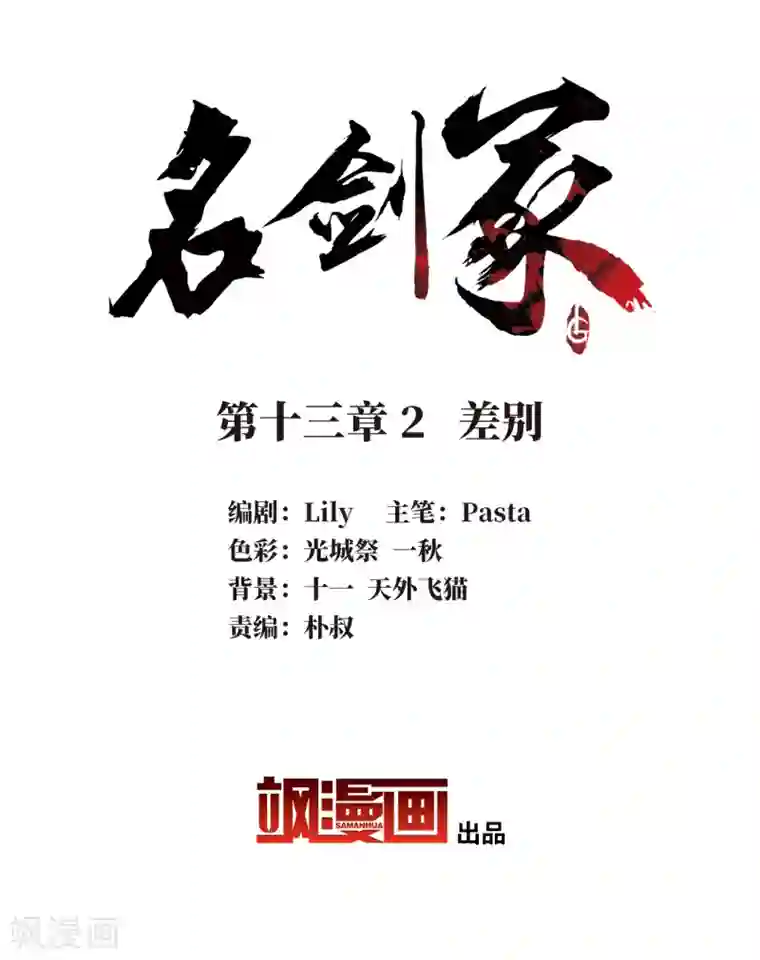 名剑冢第13话2 差别