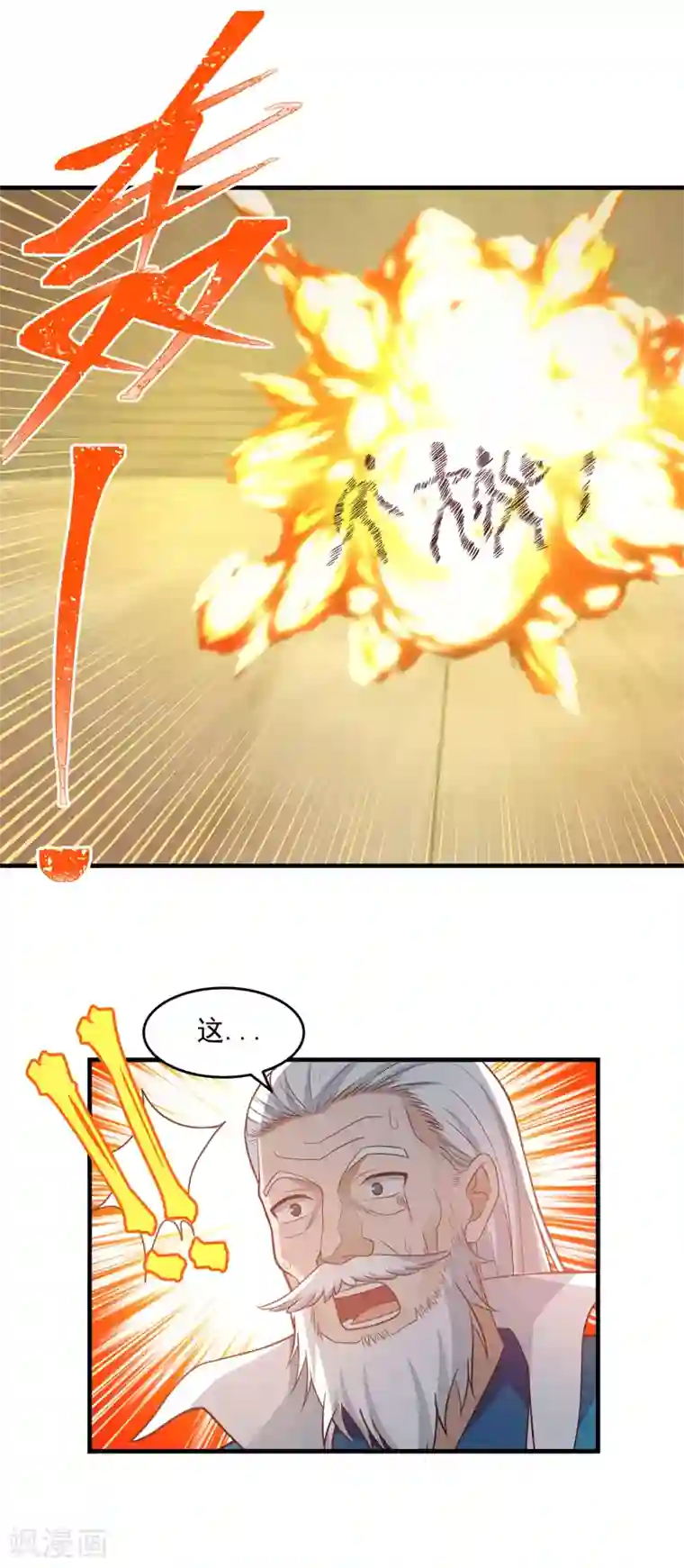 混沌丹神第87话 不留活口