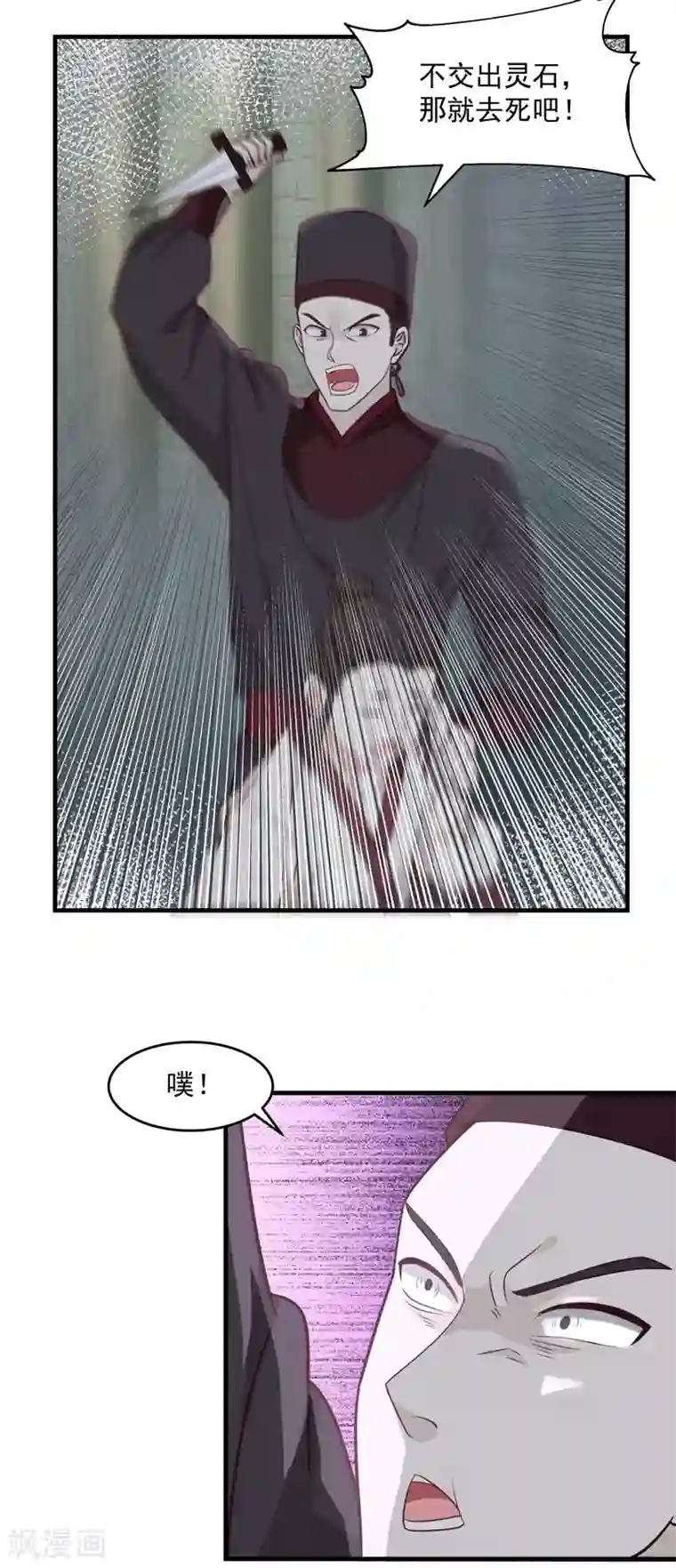 混沌丹神第87话 不留活口