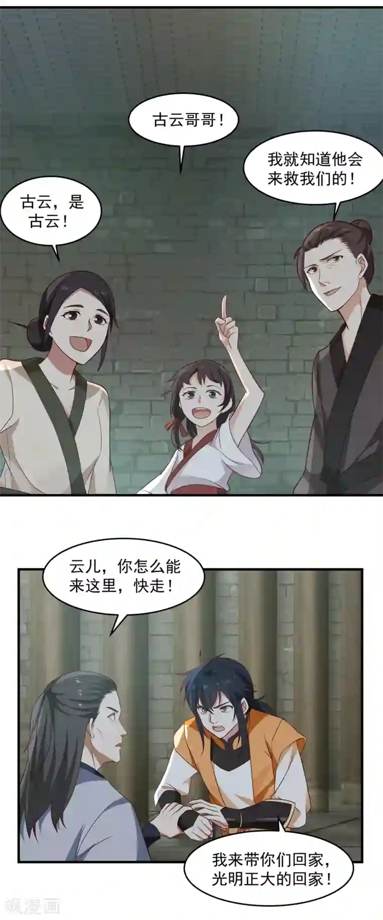 混沌丹神第87话 不留活口