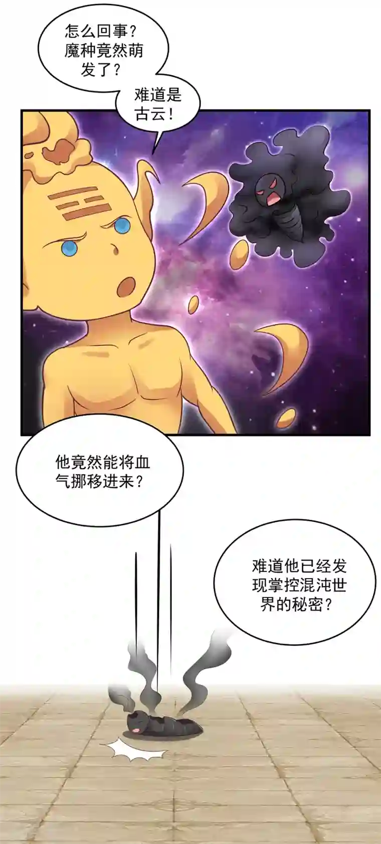 混沌丹神第88话 一人百偿