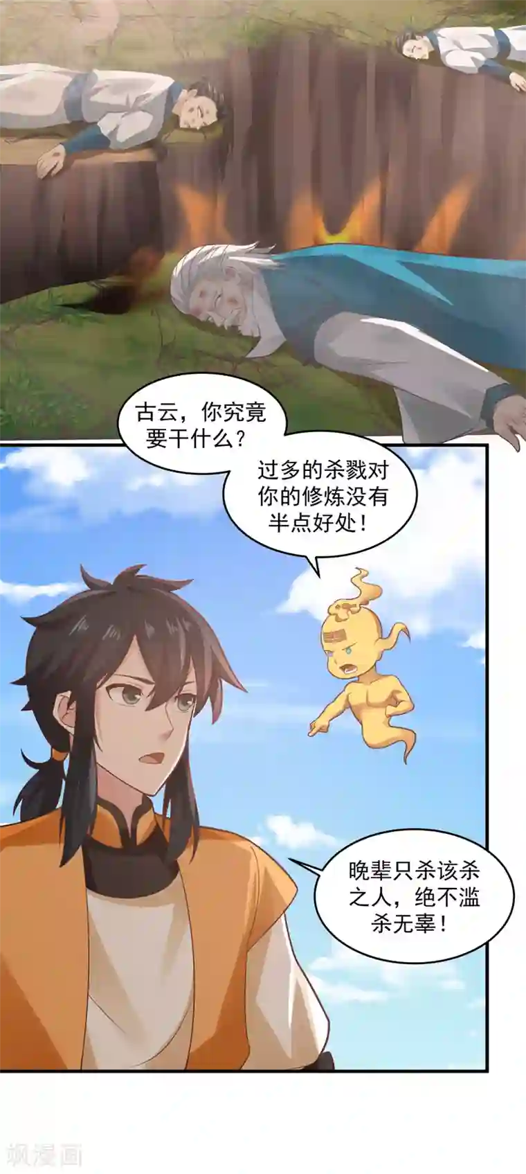 混沌丹神第88话 一人百偿