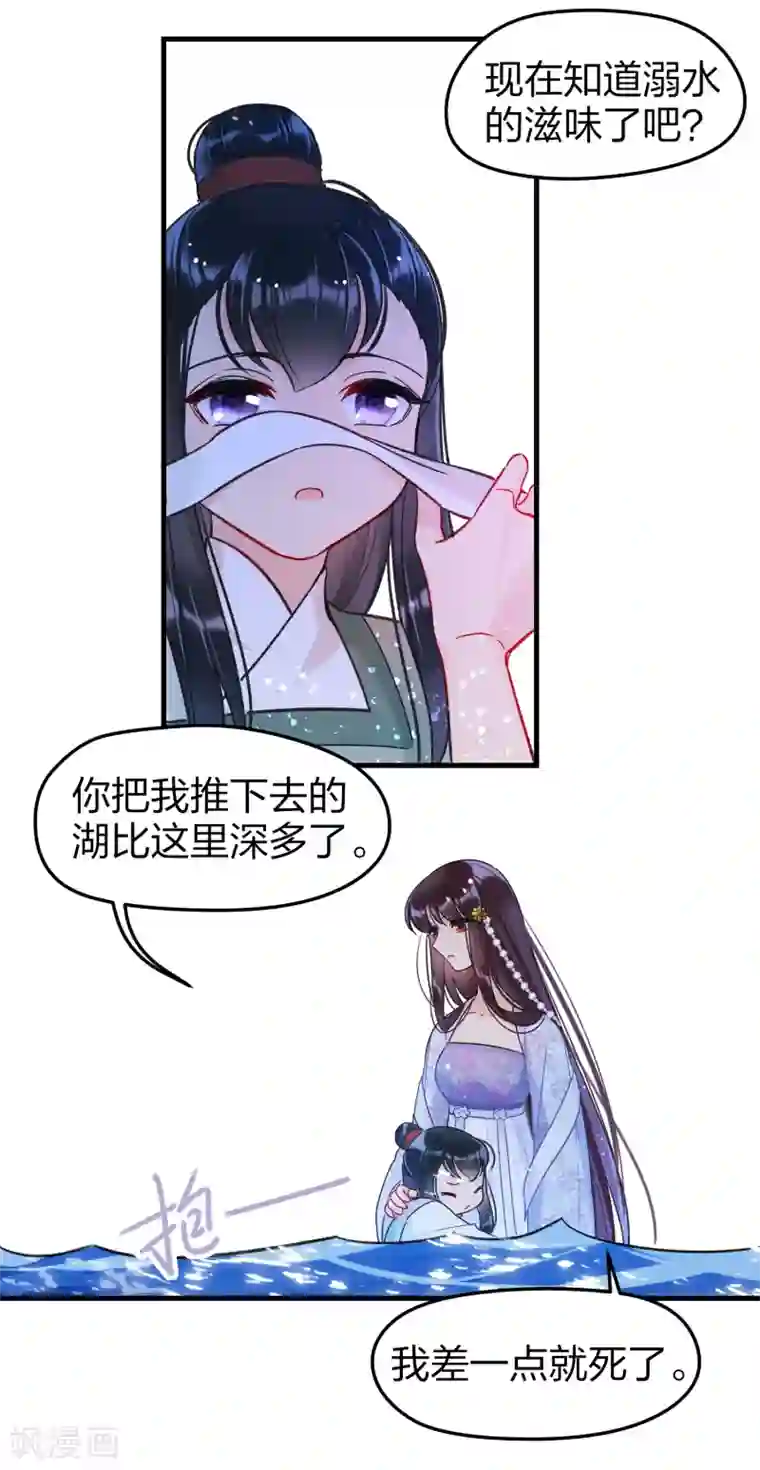 我家陛下总想祸国第12话2 惩治熊孩子