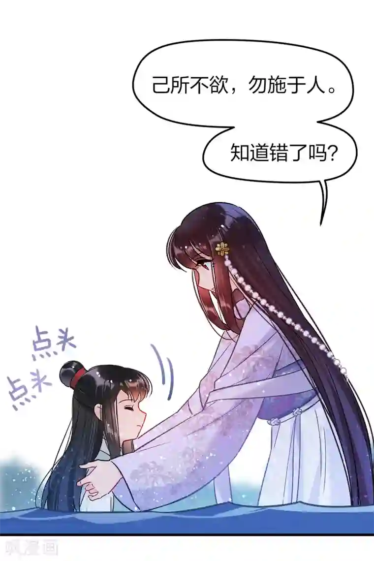 我家陛下总想祸国第12话2 惩治熊孩子