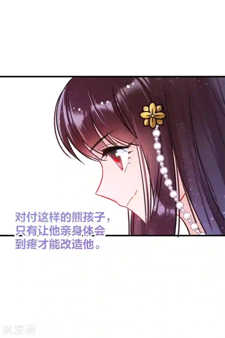 我家陛下总想祸国第12话2 惩治熊孩子