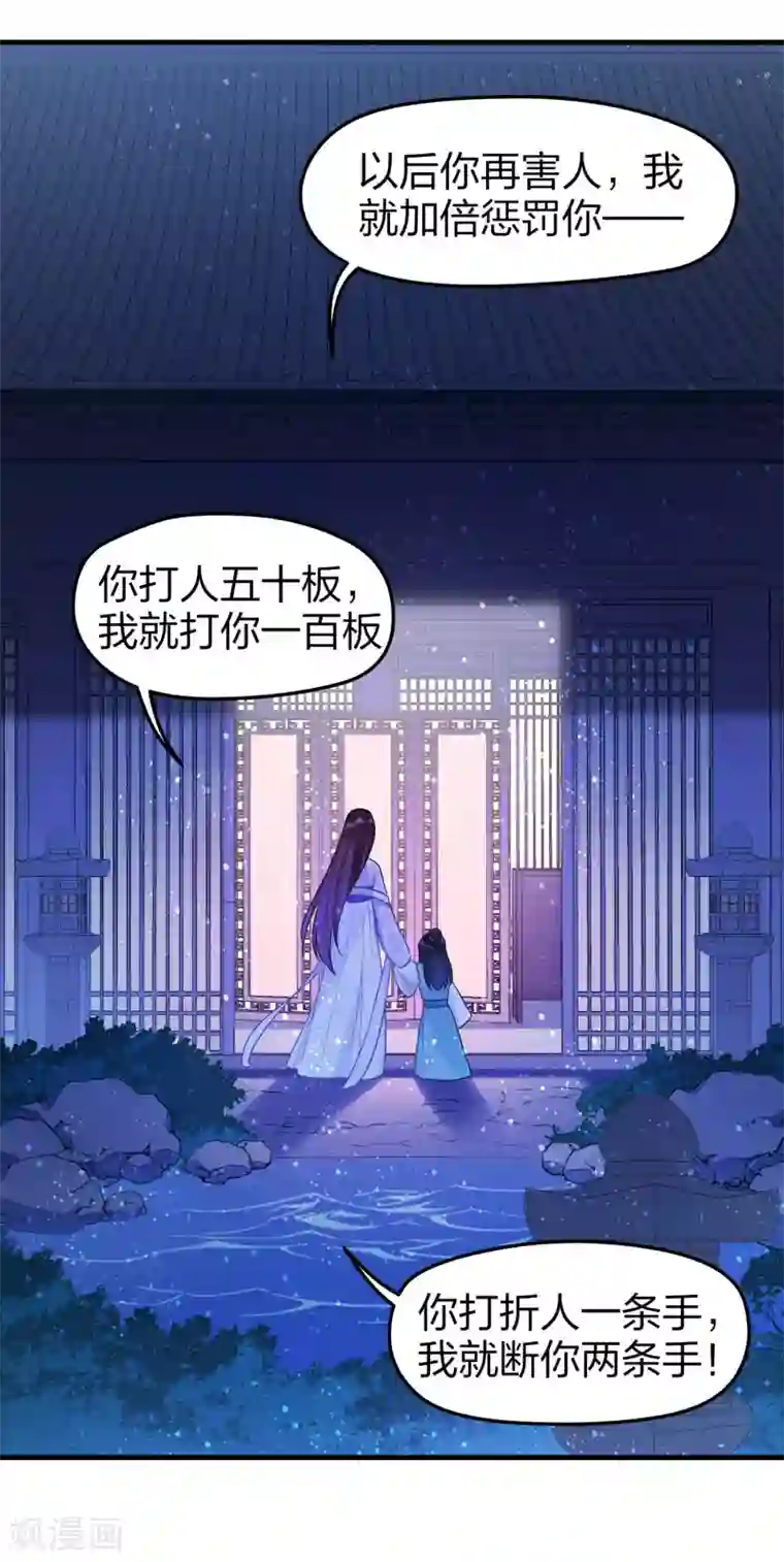 我家陛下总想祸国第12话2 惩治熊孩子