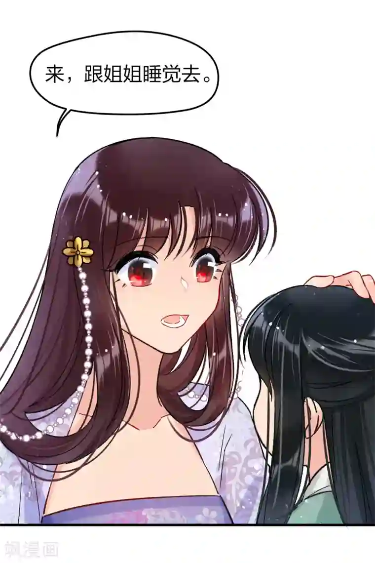 我家陛下总想祸国第12话2 惩治熊孩子