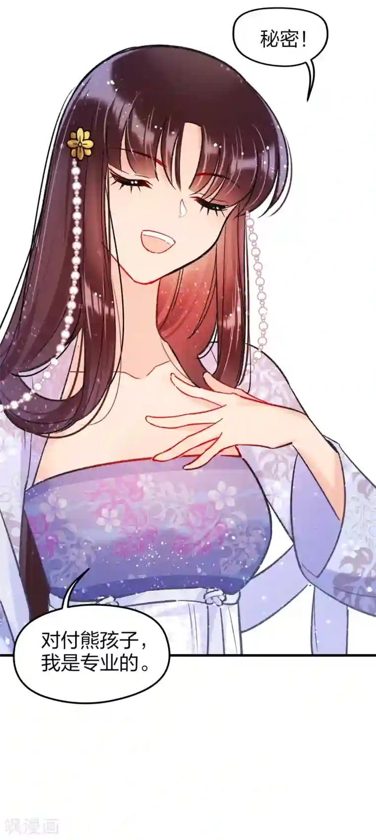 我家陛下总想祸国第12话2 惩治熊孩子