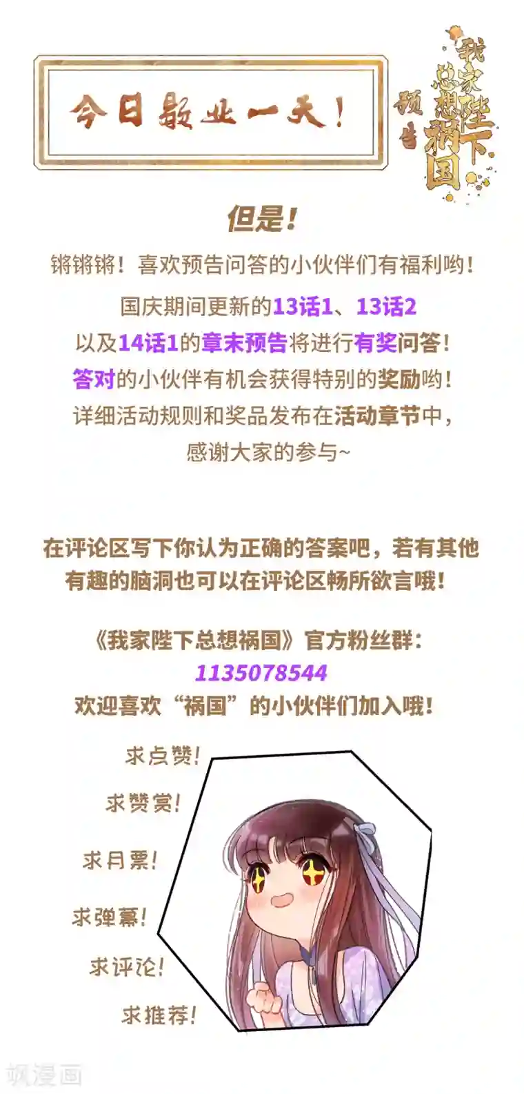 我家陛下总想祸国第12话2 惩治熊孩子