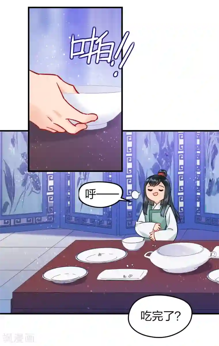 我家陛下总想祸国第12话2 惩治熊孩子