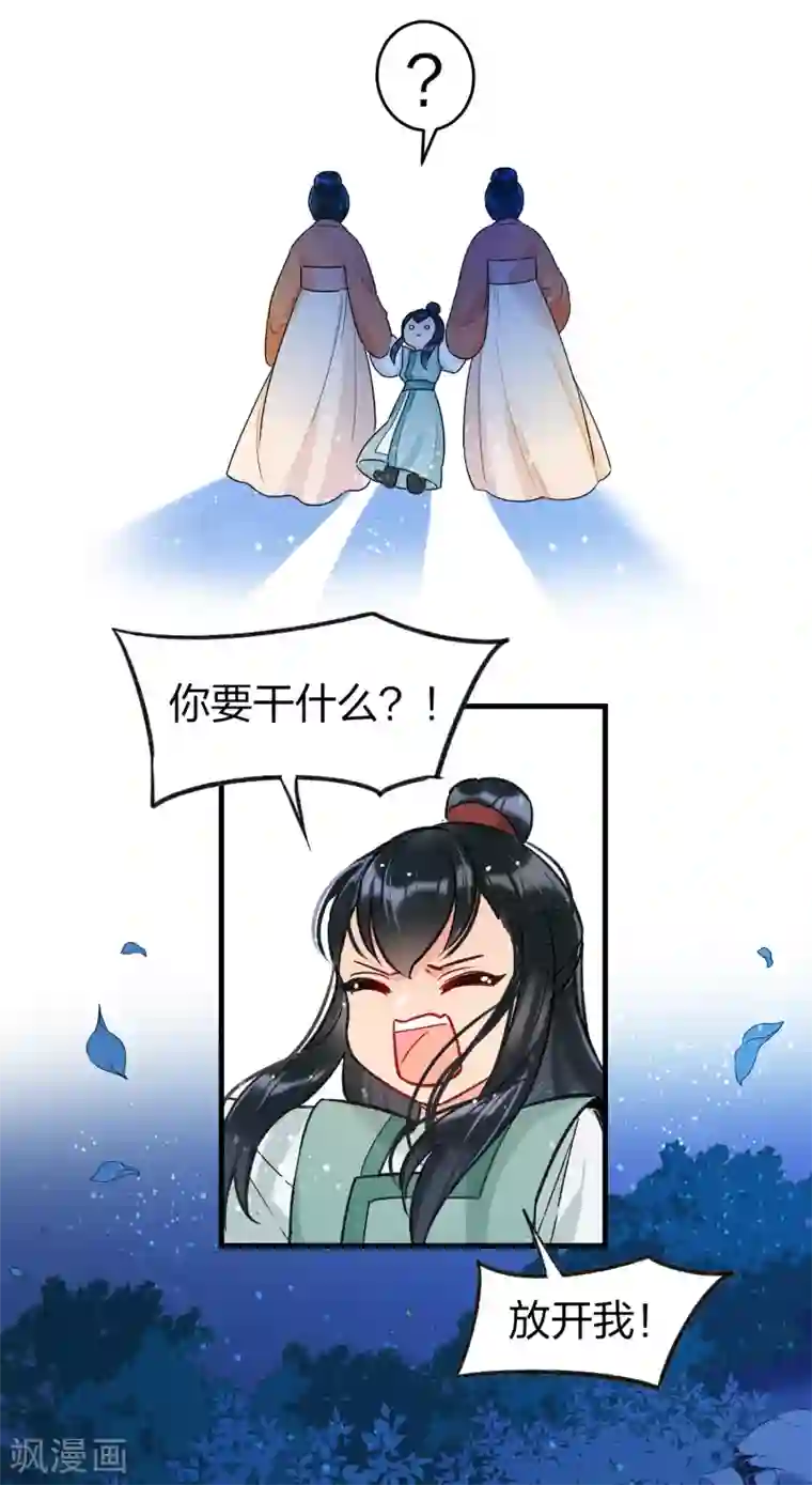 我家陛下总想祸国第12话2 惩治熊孩子