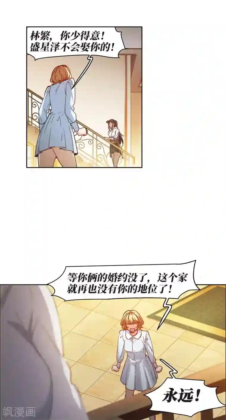 世界第一巨星第8话2 林家的小公主，被打了