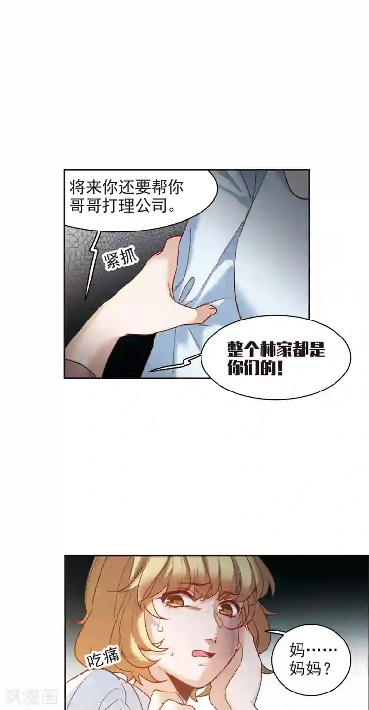 世界第一巨星第8话2 林家的小公主，被打了