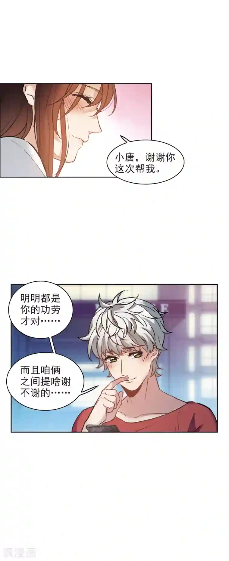 世界第一巨星第8话2 林家的小公主，被打了