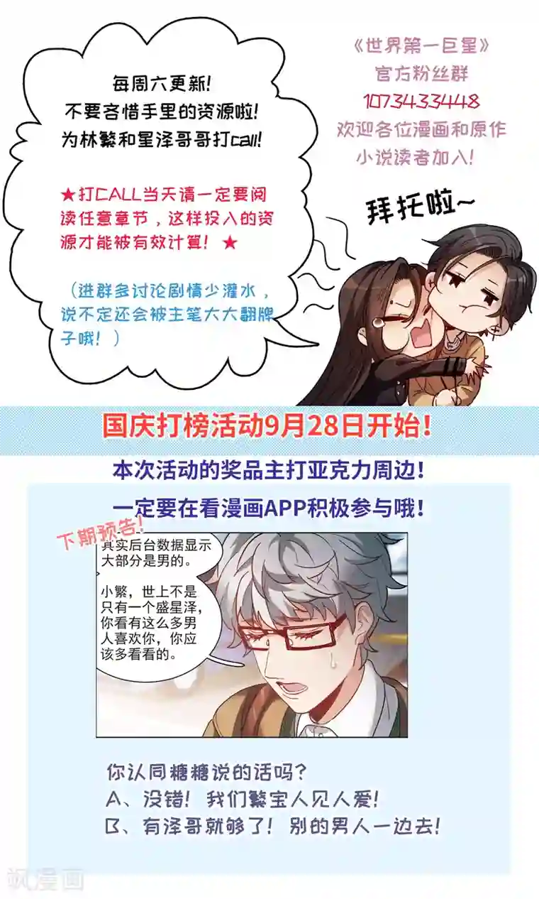 世界第一巨星第8话2 林家的小公主，被打了