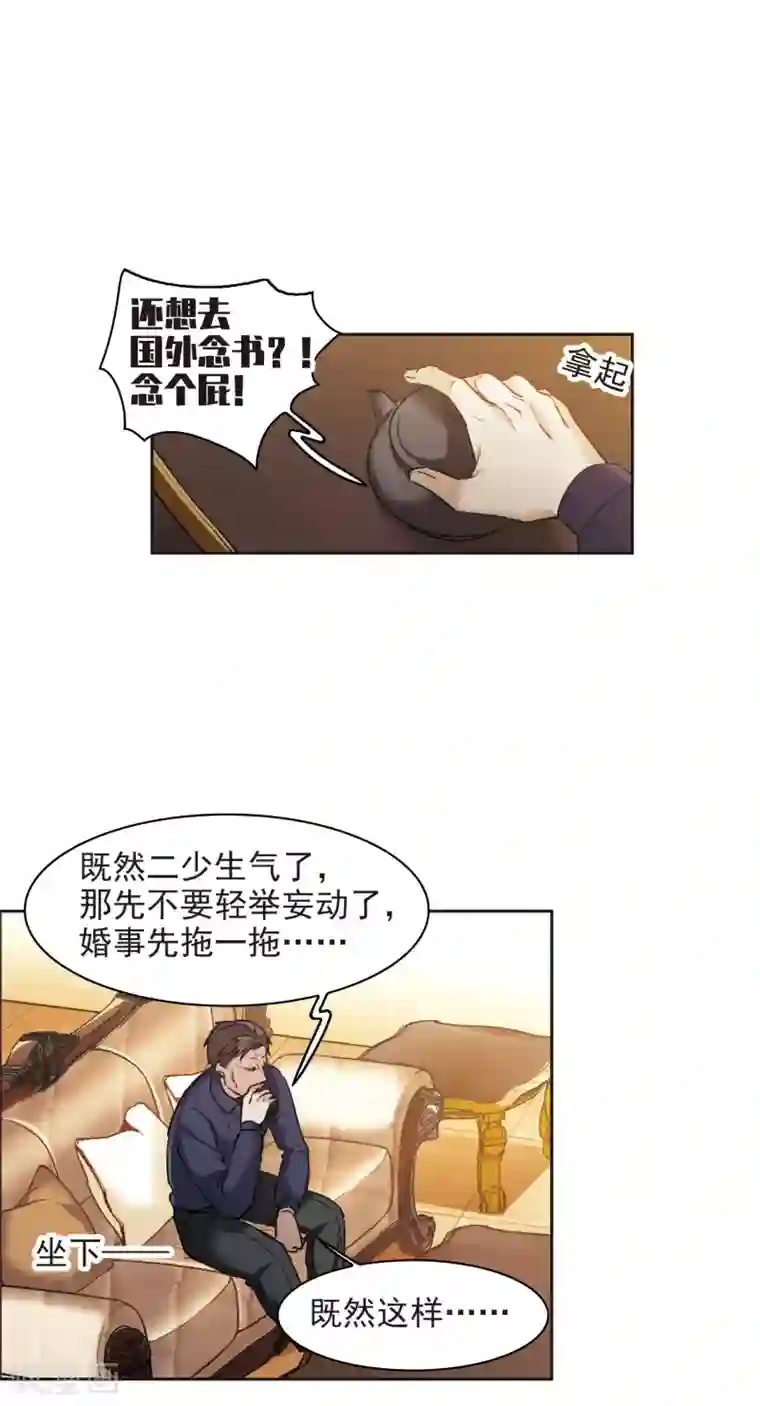 世界第一巨星第8话2 林家的小公主，被打了