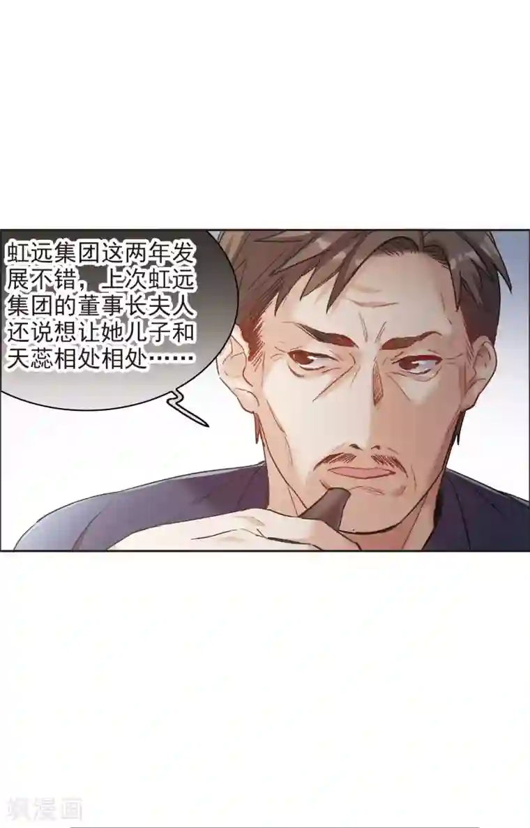 世界第一巨星第8话2 林家的小公主，被打了