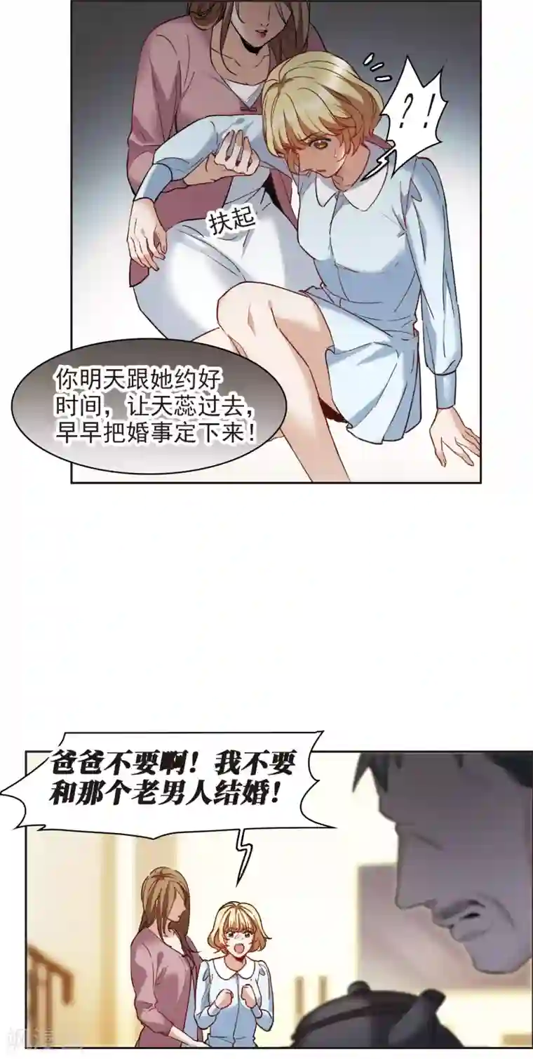 世界第一巨星第8话2 林家的小公主，被打了