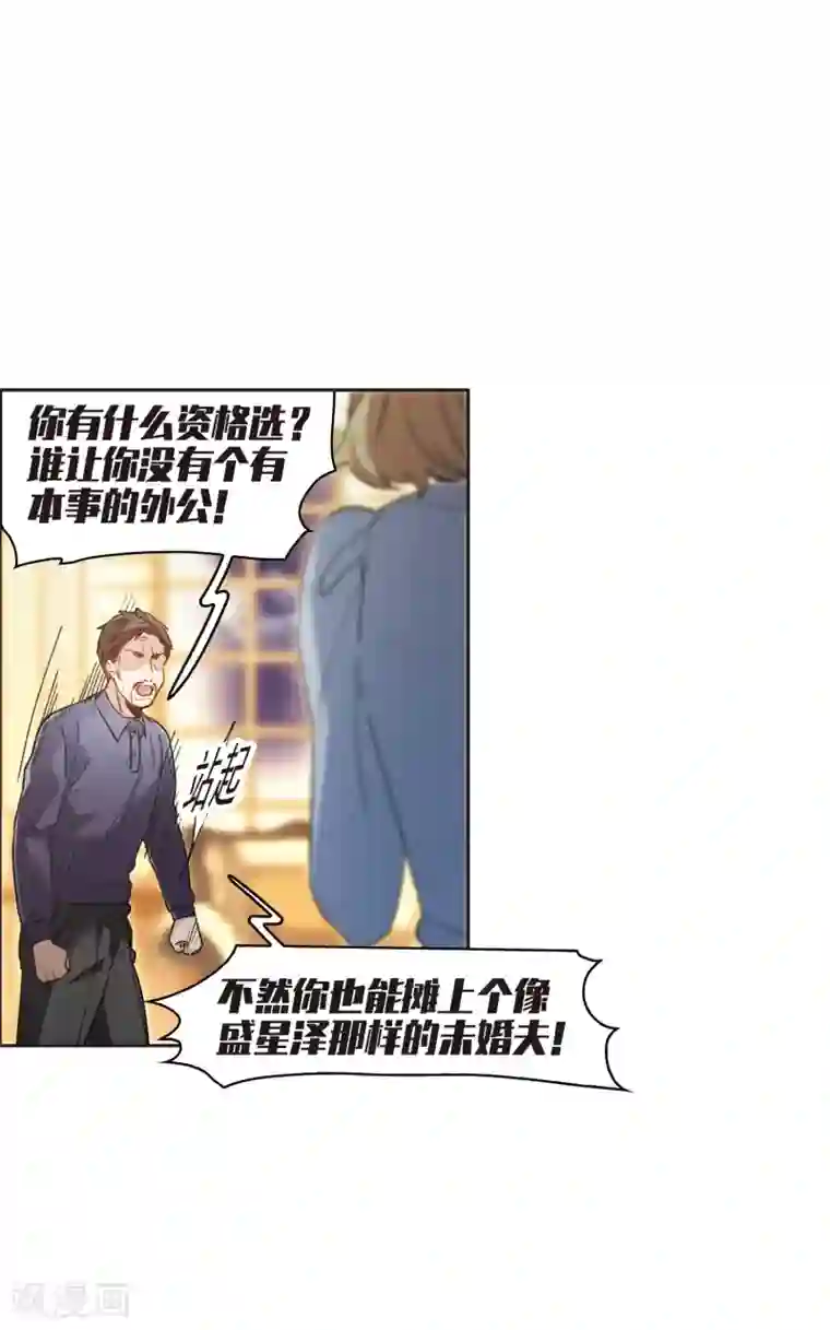 世界第一巨星第8话2 林家的小公主，被打了