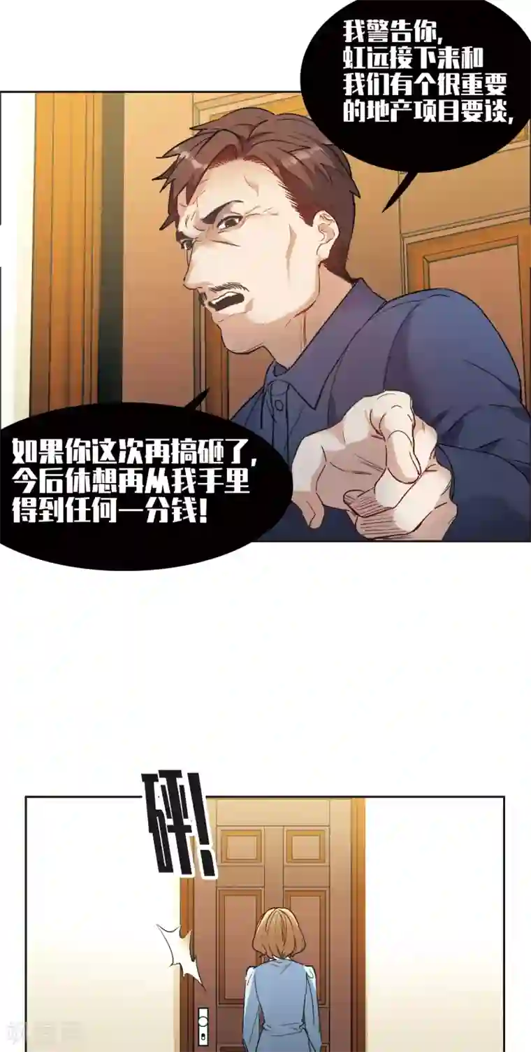 世界第一巨星第8话2 林家的小公主，被打了